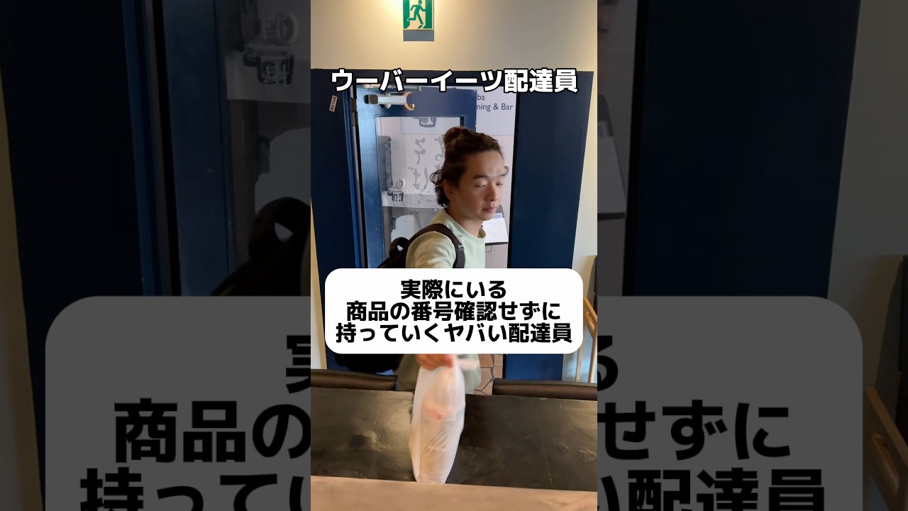 番号確認せずに商品ピックする配達員いますよね！