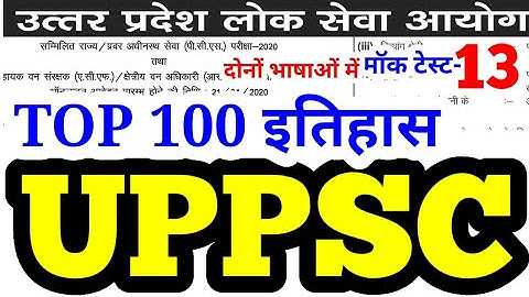uppsc 2020 mock test series 13 uppcs top 100 history questions gk mcq up pcs psc upsc ias cse bpsc
