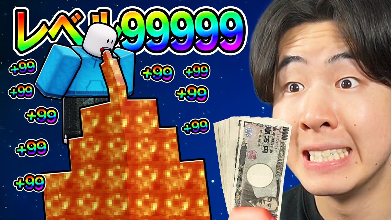 課金しまくってマグマを吐きまくってみるロブロックス