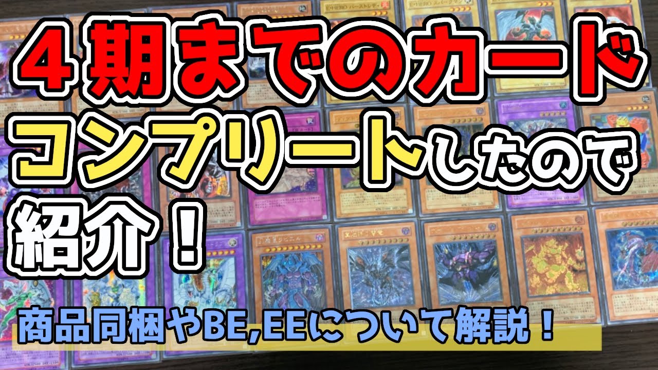 くろちゃん 遊戯王 4期〜8期レリーフ コンプリート 遊戯王】4期レリーフ全88枚紹介!!レリーフファイル作成に向け