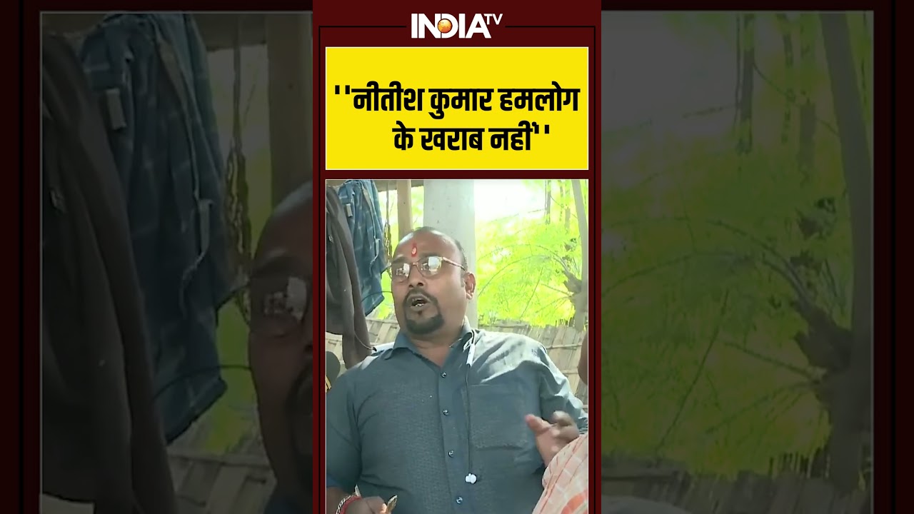 ''नीतीश कुमार हमलोग के खराब नहीं'' #biharelection2025 #bettiah #tejashwiyadav #nitishkumar #bjp