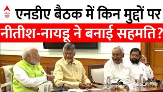 BJP ON Nitish kumar And Naidu LIVE: NDA का बहुत बड़ा फैसला!  | Lok Sabha Elections Results Live