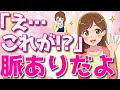 え!?これが?意外過ぎる女性の脈ありサイン!
