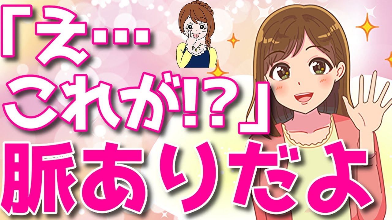 え！？これが？意外過ぎる女性の脈ありサイン！