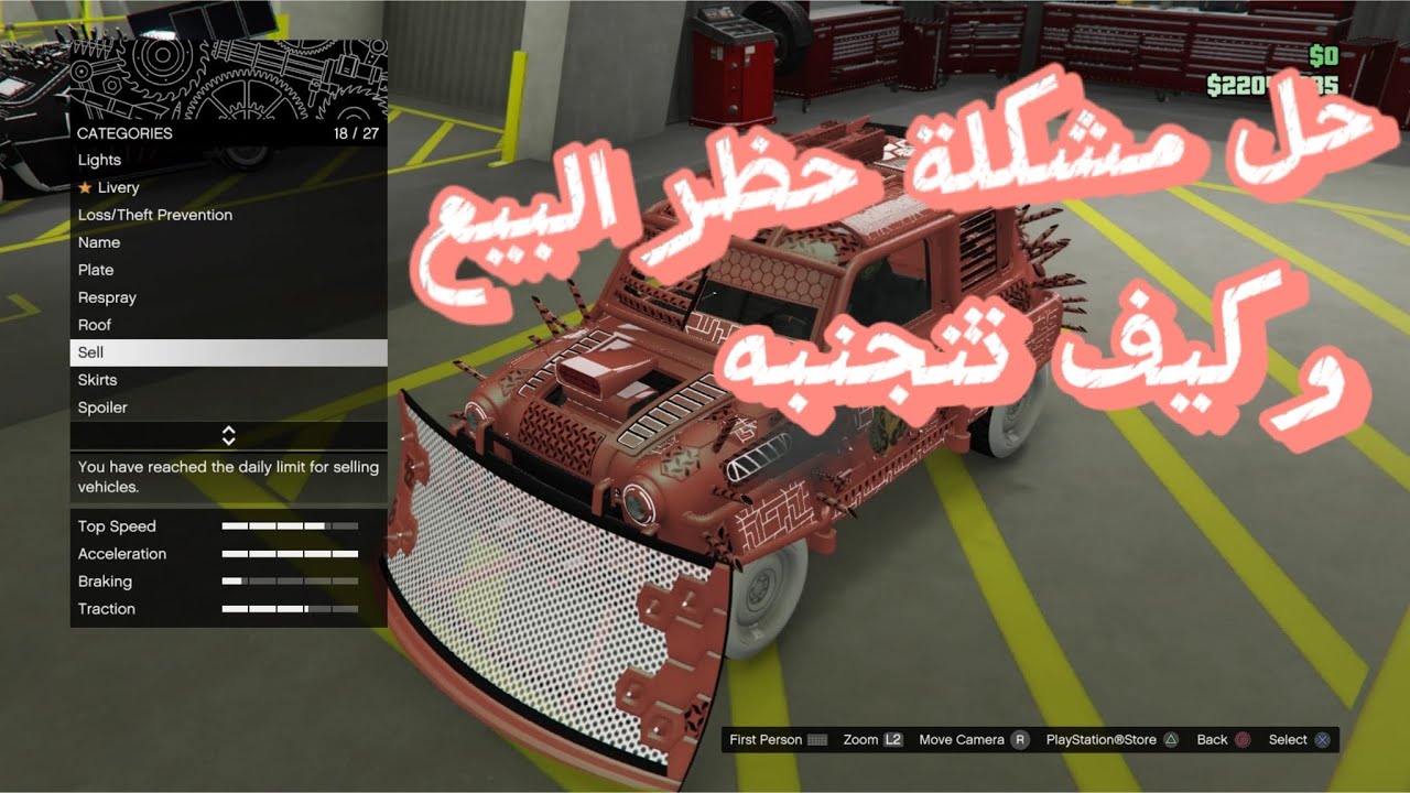 حل مشكلة حظر البيع و كيف تتجنبه عشان ما يجيك 💸🚫