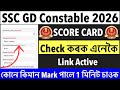 🔥SSC GD Constable 2026- SCORE CARD CHECK কৰক নিজৰ মোবাইলত ১ মিনিট How to Check SSC GD SCORE CARD😯