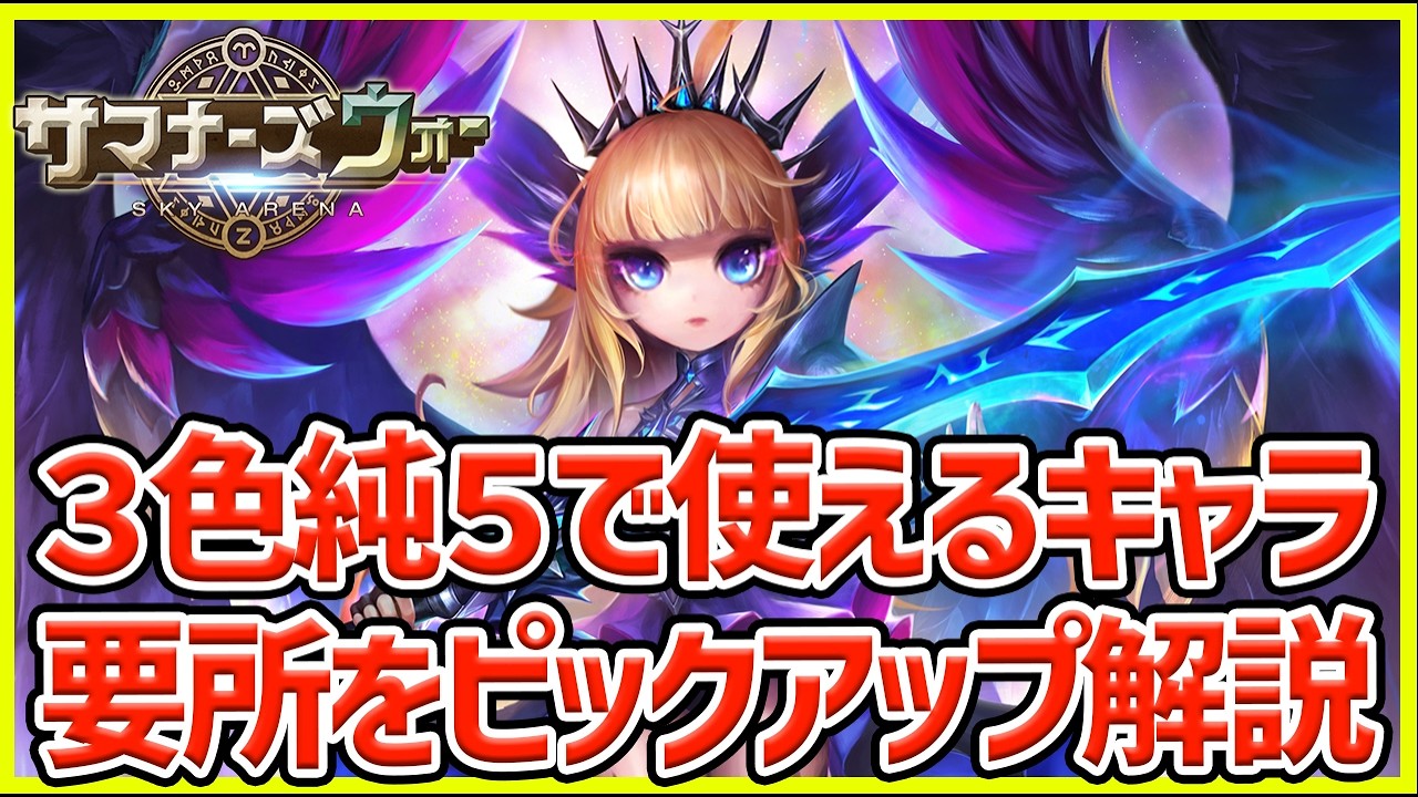 Summoners War] A discussion of the three elemental 5-star monsters