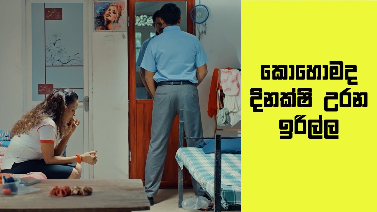 කොහොමද දිනක්ෂි උරන ඉරිල්ල😋💄 | Kokis TV