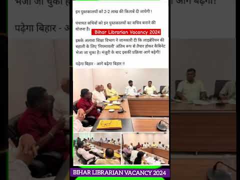 Bihar Librarian Vacancy