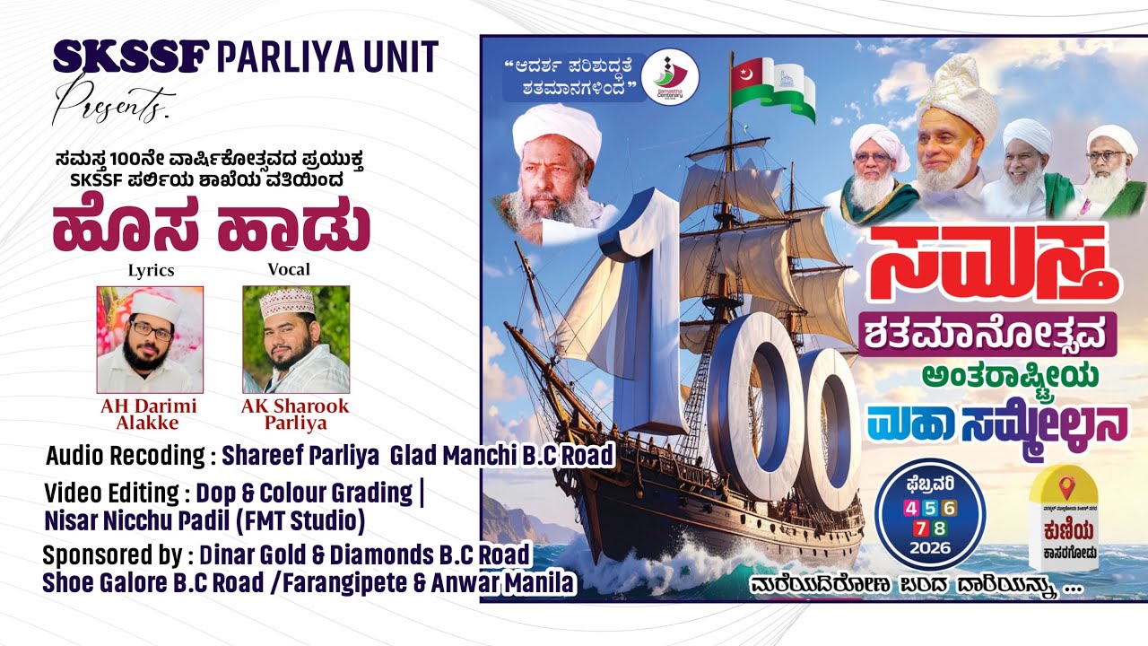 Samastha  Kannada new song 2026 | Sharook ak parliya | A.H.Dharimi