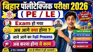 Polytechnic Exam हो गया 😱 अब आगे क्या करें ? Rank Card, Counselling & Admission Full Process 2026 ||