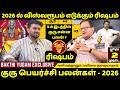 ரிஷபம்  விஸ்வரூபம் எடுக்கும்  | Rishabam | Rishaba Rasi | Rasipalan | Jothdiam | Guru Peyarchi 2026|