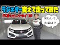 【FK8 CIVIC TypeR】K&G試作ラジエターを付けてサーキットでテスト