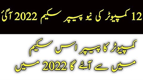 2nd year computer pairing scheme 2022,12th computer pairing scheme 222