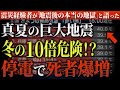 【緊急警報】真夏に巨大地震。冬の10倍危険な被害想定が恐ろしすぎる