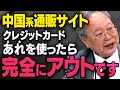 【中国EVと通販サイト】経済が崩壊しても要注意なことを髙橋洋一さんが教えてくれました（虎ノ門ニュース切り抜き）