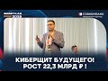 Солар — №1 в кибербезопасности России | Выручка 22,3 млрд ₽, рост 50% в год