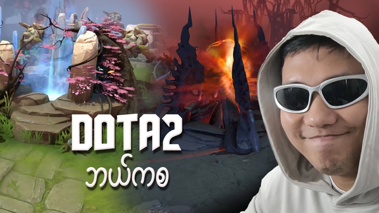 Dota 2 ဆိုတာ ...