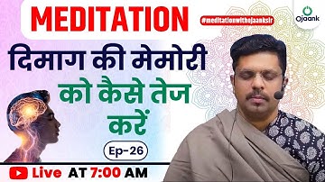 EP.26 - Brain Exercise to Increase Memory Power & Intelligence | दिमाग तेज़ करने की SECRET टिप्स