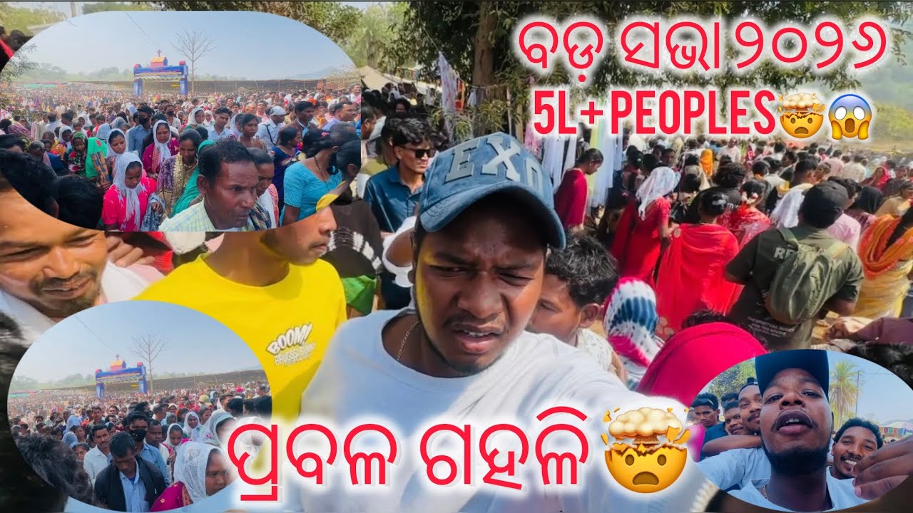 ପ୍ରବଳ ଗହଳି 🤯 5L+ PEOPLES😱🤯 IN ବଡ଼ ସଭା ୨୦୨୬ 