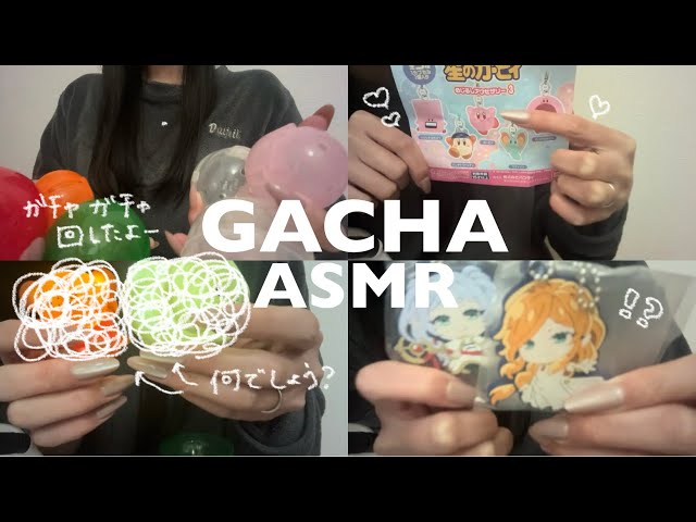 【ASMR】ガチャガチャ回してきたから見て〜✌🏻 ̖́-🩷【囁き声】