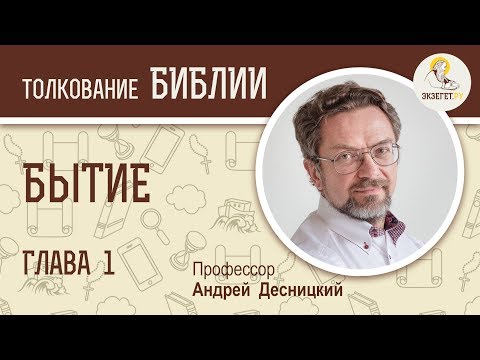 Видео: Какой первый завет в Библии?