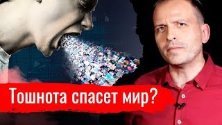 Тошнота спасет мир? Константин Сёмин // АгитПроп 12.01.2020