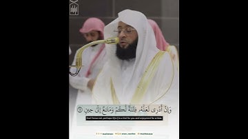 ﴿ورَبُّنَا الرَّحمنُ المُستعانُ عَلى ما تَصِفون﴾ آخر سورة الأنبياء، تلاوة نجدية الشيخ بدر التركي🤍.