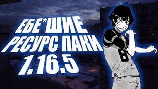 👺 ЛУЧШИЕ ТЕКСТУРПАКИ ДЛЯ ПВП 1.16.5+ 👺| HolyWorld | FunTime | ReallyWorld