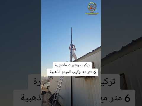 تركيب انتينا الميمو الذهبية لأحدى الشركات المقاولات في الرياض الرياض السعودية اكسبلور
