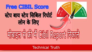 How to Check your Free Cibil Score. Cibil Score free mai kaise check karte hai In hindi.
