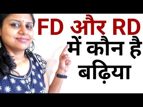 Fixed Deposit vs Recurring Deposit - FD vs RD - Which is better - Bank & Banking tips - in Hindi