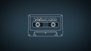 ما تيسر من سورة سبأ 1421هـ 2000م مشاري راشد العفاسي
