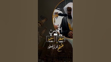 #الخميس#اليوم #أمطار #الطقس #القران #تلاوة_خاشعة #الشريم #مكة#المسجدالحرام #يوميات#حالة_واتس #واتساب