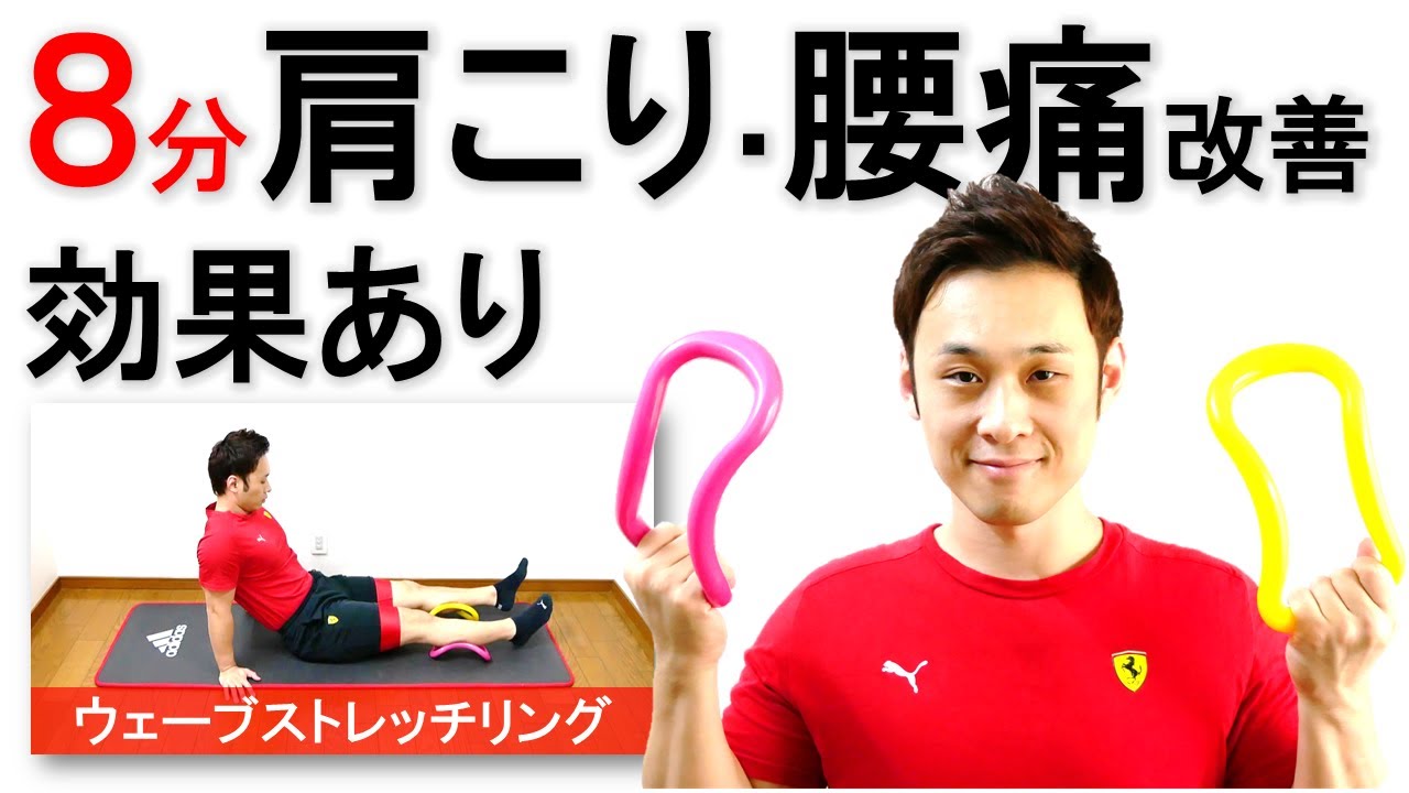 Wave Stretch Ring] How to use it to relieve stiff shoulders