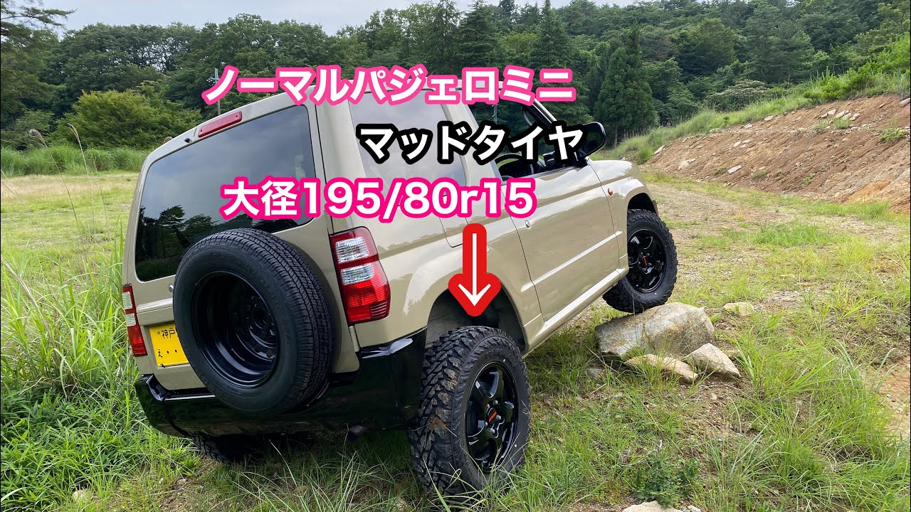 ノーマルパジェロミニで大径タイヤテスト ヨコハマ ジオランダーM/T