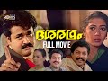 Dasaratham malayalam full movie  mohanlal  murali  rekha