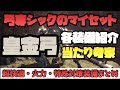 【MHW】歴戦王マムタロト産の皇金弓装備紹介、当たり考察！超快適・火力・特集対策装備まとめ【モンハンワールド】