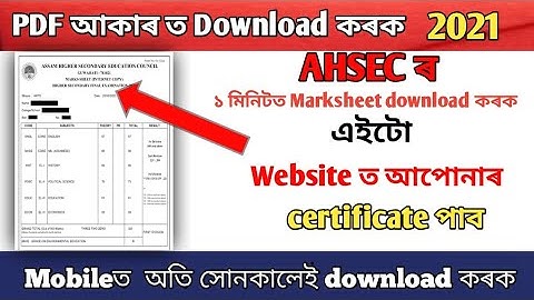 How to download HS marksheet and certificate 2021 || মাত্ৰ ১ মিনিটত আপোনাৰ Marksheet certificate ||
