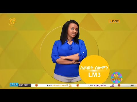 ድምፃዊት ህይወት ሰሎሞን በፋና ላምሮት የምዕራፍ 6 የድምፃውያን ውድድር ላይ ያቀረበችው ሙዚቃ #ፋና_ላምሮት