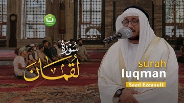 Surah Luqman سورة لقمان Full Merdu - Saad Ezzaouit | Tadabbur Daily
