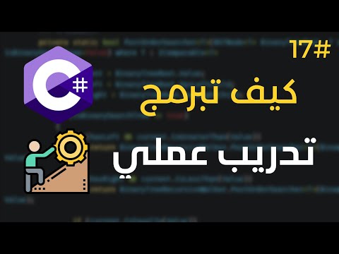 كيف تبرمج #17 الرسم باستخدام الحلقات|| C# For Loop Drawing