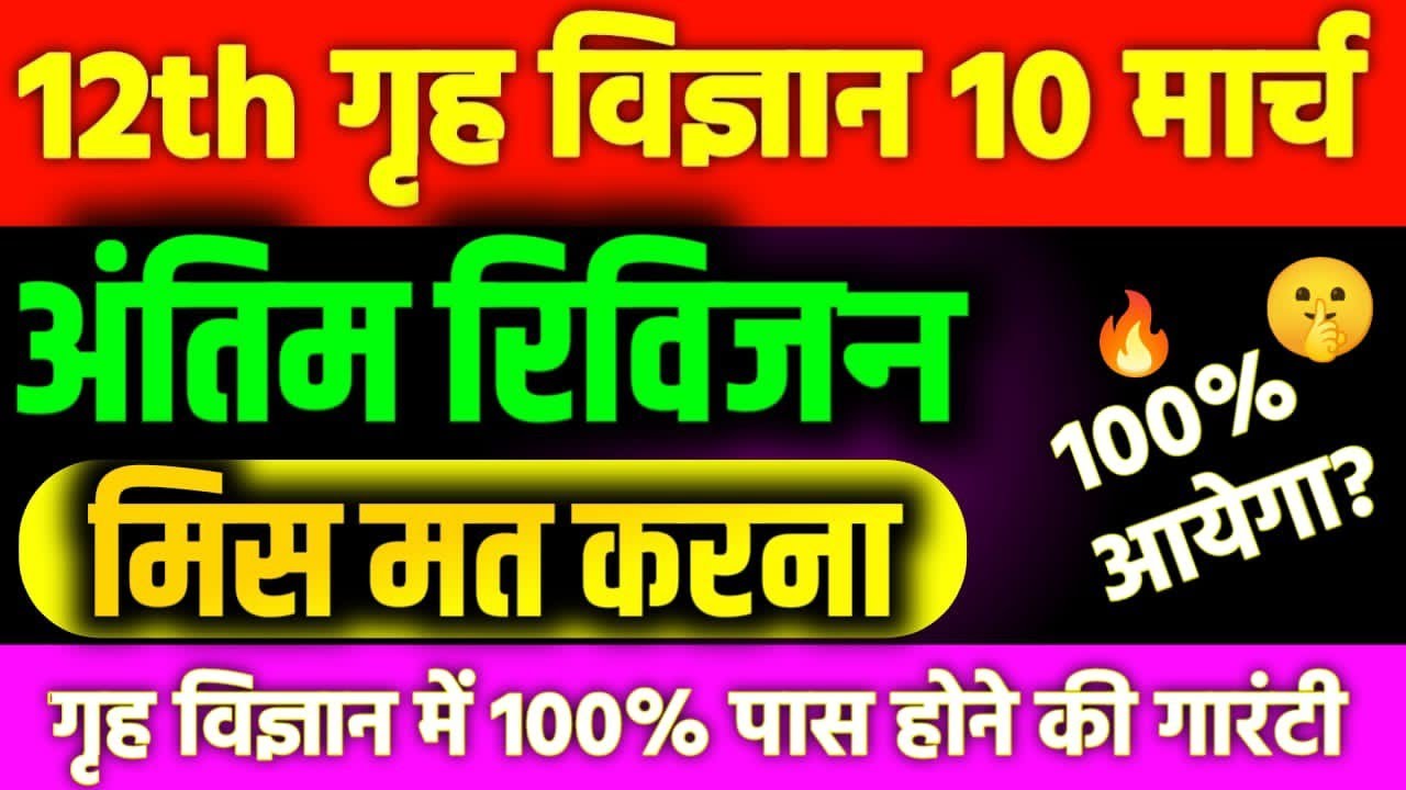 12th Home science Important Question answer 2026 |  🚀Class 12 Home Science Viral Model Pepar 2026 |