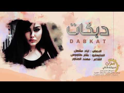 دبكات جاني جاني من شال البرقع رماني 2019