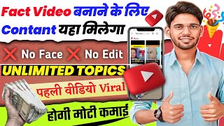 🔥Unlimited Facts | Facts Video Content Kaha Se Laye | Fact Video Kaise Banaye Mobile Se 2023 screenshot 3