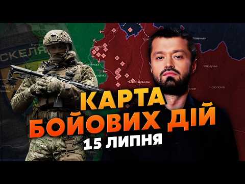 ❗️Прорив "СКЕЛІ" НА 25 КМ! Звільнили ШІСТЬ СЕЛИЩ. Карта бойових дій 15 липня. "Азов" РОЗГРОМИВ ФСБ
