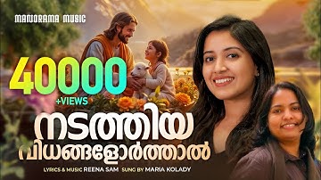 Nadathiya Vidhangal Orthal | Maria Kolady | Reena Sam | Malayalam Christian Devotional Songs