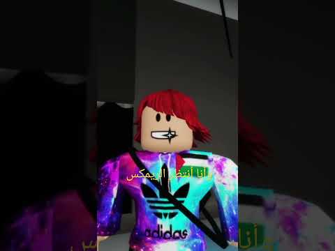 روبلوكس اشتراك  وانا انتظر الريمكس