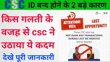 CSC ID Delete Hone Ke 2 Reasons | En VLEs Ka Ccs Id Hoga Close | VLE csc id Permanently delete