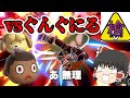 ぐんぐにるガノンと対戦したら精神を破壊されてしまいました…【スマブラSP】